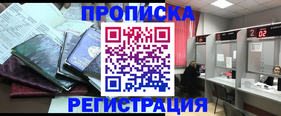 временная прописка в Кировграде