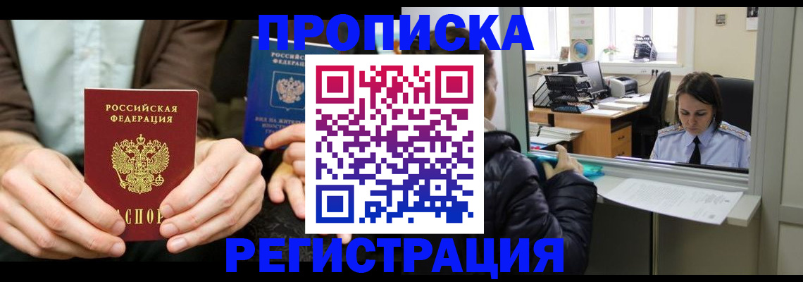 прописка в Кировграде