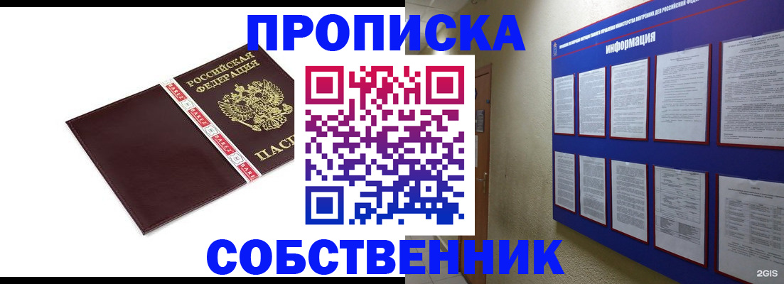 прописка от собственника в Кировграде