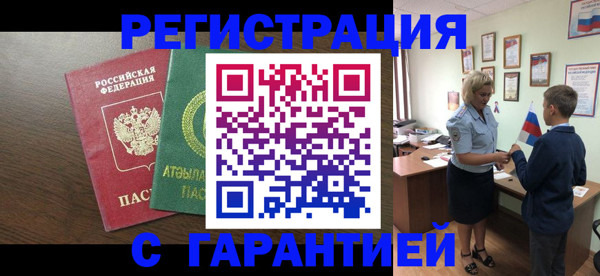 временная регистрация для школы в Кировграде