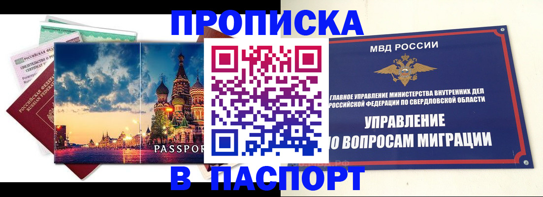 прописка в Кировграде